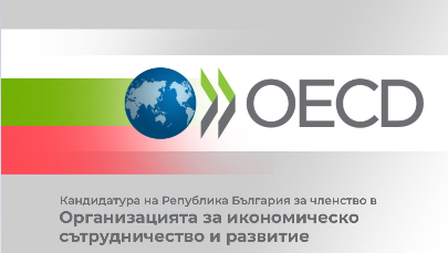 Кандидатура на Република България за членство в ОИСР